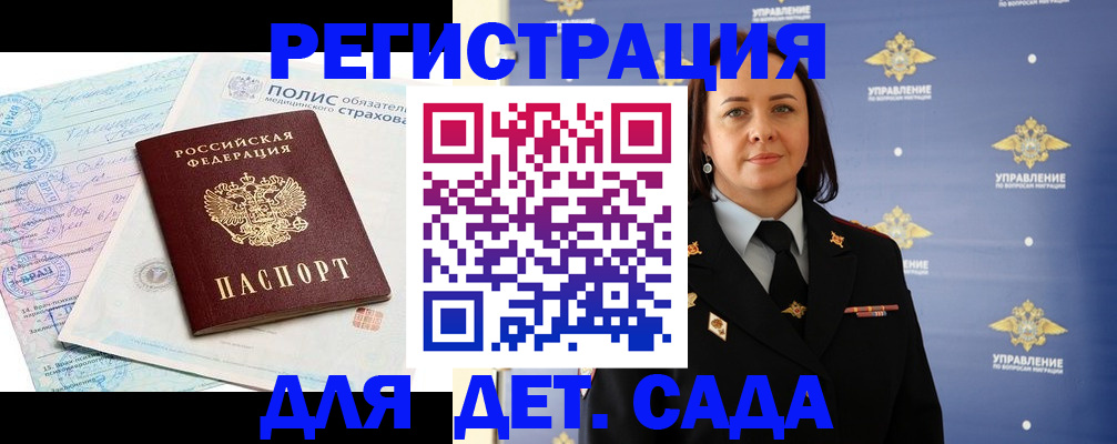временная регистрация для школы в Долгопрудном